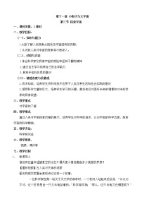 物理八年级全册第三节 探索宇宙教学设计