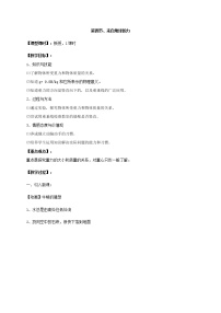 初中物理第六章 熟悉而陌生的力第四节 来自地球的力教案