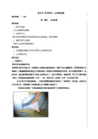 初中物理沪科版八年级全册第五节 科学探究:凸透镜成像教案设计