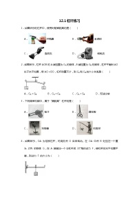 初中物理人教版八年级下册12.1 杠杆当堂达标检测题