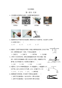 人教版八年级下册12.1 杠杆综合训练题