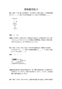 2021学年第十二章 简单机械12.2 滑轮达标测试