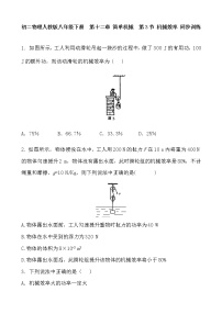 人教版八年级下册12.3 机械效率课后测评