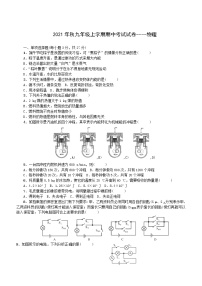 湖南省龙山县2021-2022学年九年级上学期期中考试物理试题（word版 含答案）