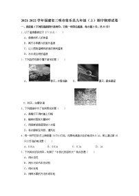 福建省三明市将乐县2021-2022学年九年级（上）期中物理试卷（word版 含答案）