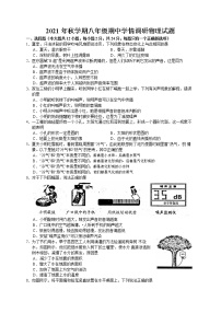 江苏省盐城市阜宁县2021-2022学年八年级上学期期中学情调研物理试卷（word版 含答案）