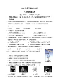 江苏省盐城市射阳县2021-2022学年八年级上学期期中考试物理试卷（word版 含答案）