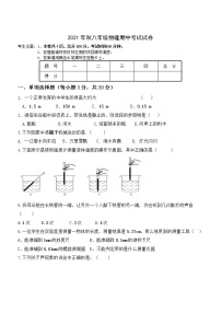 湖南省龙山县2021-2022学年八年级上学期期中考试物理试题（word版 含答案）