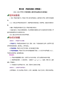 初中物理教科版八年级上册第三章 声综合与测试导学案及答案