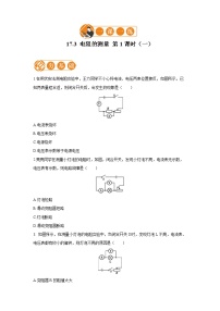 初中人教版第3节 电阻的测量课时练习