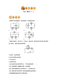 初中物理第1节 电压课后作业题