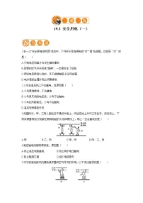 初中物理人教版九年级全册第3节 安全用电复习练习题