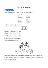 初中物理人教版九年级全册第3节 串联和并联巩固练习