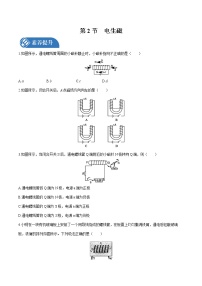 人教版九年级全册第2节 电生磁课后测评
