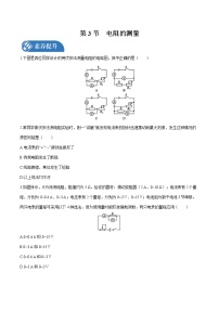 人教版九年级全册第十七章 欧姆定律第3节 电阻的测量课后复习题