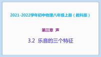 初中物理教科版八年级上册2 乐音的三个特征教学ppt课件