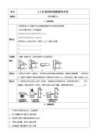 物理八年级上册3 长度和时间测量的应用综合训练题