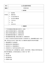 物理八年级上册4 尝试科学探究综合训练题