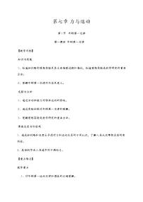 初中物理沪科版八年级全册第一节 科学探究：牛顿第一定律教学设计