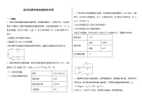 人教版九年级全册第4节 焦耳定律一课一练