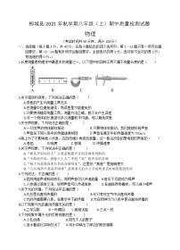 广西壮族自治区柳州市柳城县2021-2022学年粤沪版八年级上物理期中质量检测【试卷+答案】