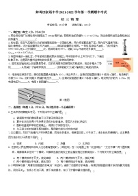 安徽省蚌埠田家炳中学2021-2022学年九年级上学期期中考试物理【试卷+答案】