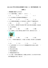 吉林省名校调研2021-2022学年八年级上学期期中物理【试卷+答案】（省命题a）