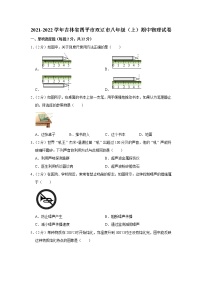 吉林省四平市双辽市2021-2022学年八年级上学期期中物理【试卷+答案】