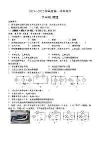 辽宁省大连市甘井子区2021—2022 学年上学期九年级期中物理【试卷+答案】