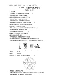 人教版九年级全册第3节 能量的转化和守恒同步达标检测题