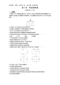 物理九年级全册第2节 电流和电路练习