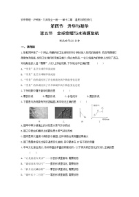 2020-2021学年第五节 	全球变暖与水资源危机当堂检测题