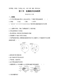 沪科版九年级全册第二节 能源的开发和利用复习练习题