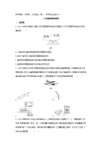 10-专项综合全练(十)　三大电磁现象的辨析