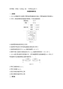 06-专项综合全练（六）　用电器的铭牌专题