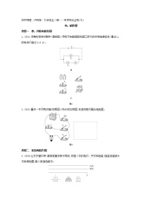 09-专项综合全练(九)　电、磁作图