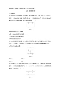 08-专项综合全练(八)　电功、电功率的计算