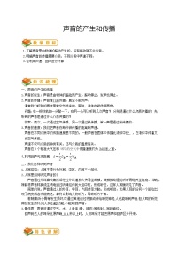 人教版八年级上册第1节 声音的产生和传播学案