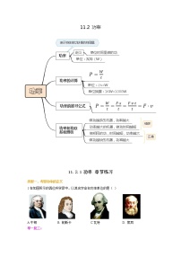 人教版八年级下册11.2 功率精练