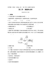 物理九年级全册第十六章 电流做功与电功率第三节 	测量电功率同步练习题