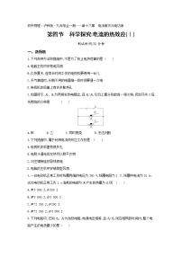 沪科版九年级全册第四节 	科学探究：电流的热效应课后练习题