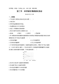 沪科版九年级全册第二节 科学探究：物质的比热容随堂练习题