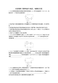 04-专项综合全练（四）  实验探究：探究电流与电压、电阻的关系