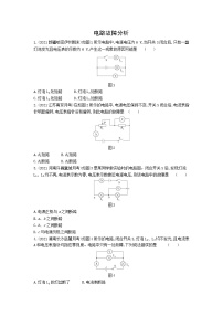 06-专项综合全练（六）  电路故障分析