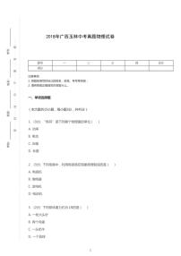 2018年广西壮族自治区玉林市中考物理试卷