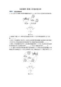 07-专项综合全练（七）  实验探究：测量小灯泡的电功率