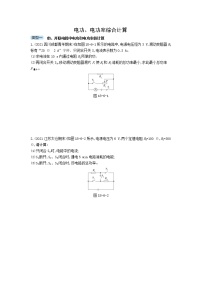 08-专项综合全练（八）  电功、电功率综合计算