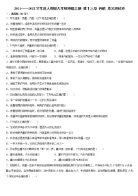 初中物理人教版九年级全册第十三章 内能综合与测试单元测试精练