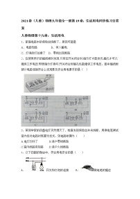 物理九年级全册第十九章 生活用电综合与测试课堂检测