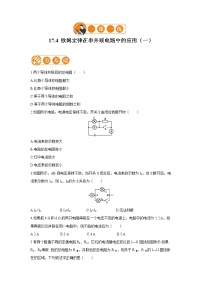 物理九年级全册第4节 欧姆定律在串、并联电路中的应用同步测试题